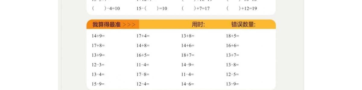 学而思21天数感练习册 可打印PDF 99页 启蒙数学教材